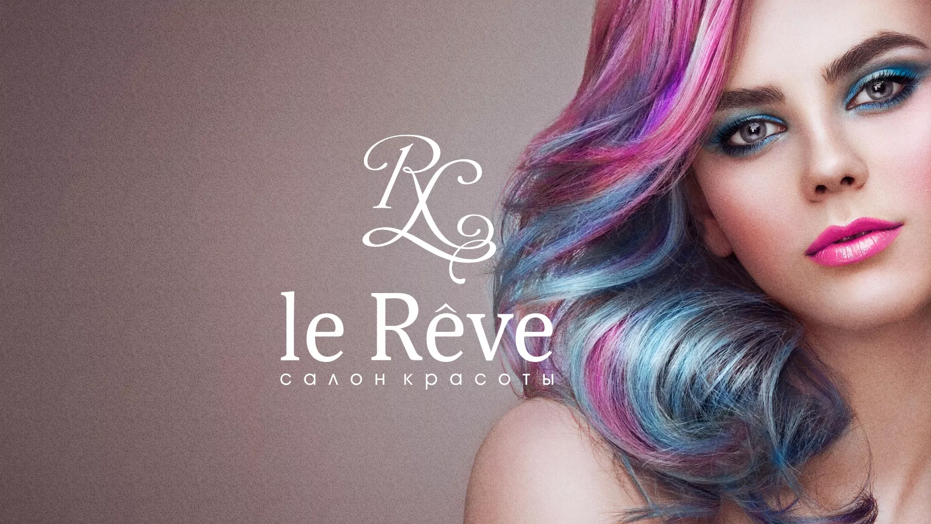 Создание сайта для салона красоты «Le Reve» в Улане-Удэ